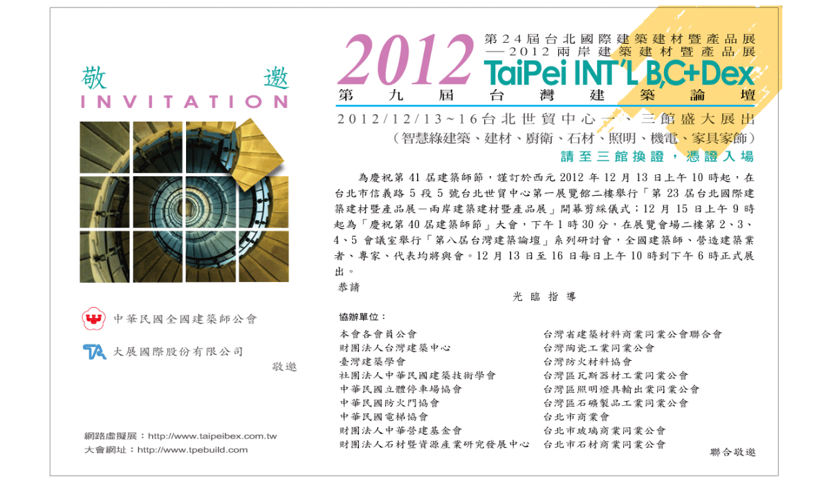 The 24th Taipei INT'L Building, Construction & Decoration Exhibition Exhibition Manual