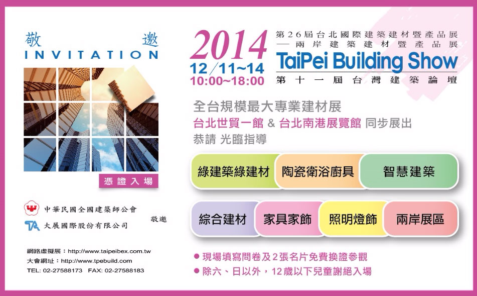 The 25th Taipei INT'L Building, Construction & Decoration Exhibition Exhibition Manual
