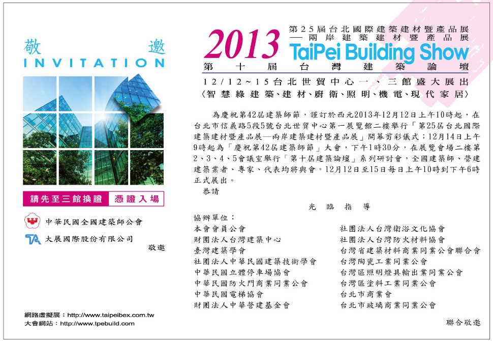 The 26th Taipei INT'L Building, Construction & Decoration Exhibition Exhibition Manual