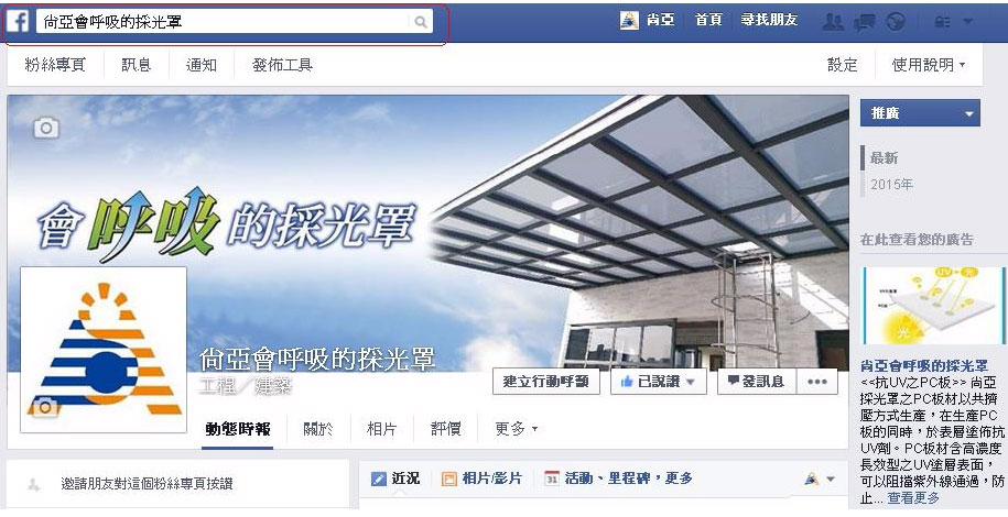 尚亞企業FACEBOOK